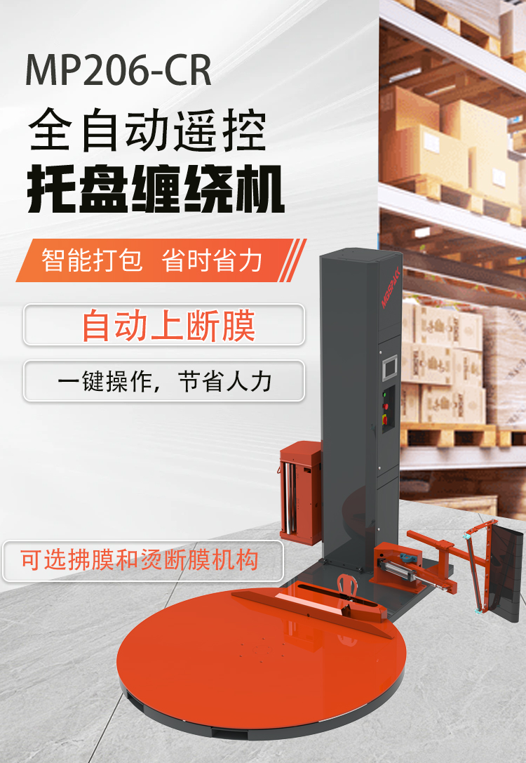 MP206-CR 全自動遙控操作(圖2)