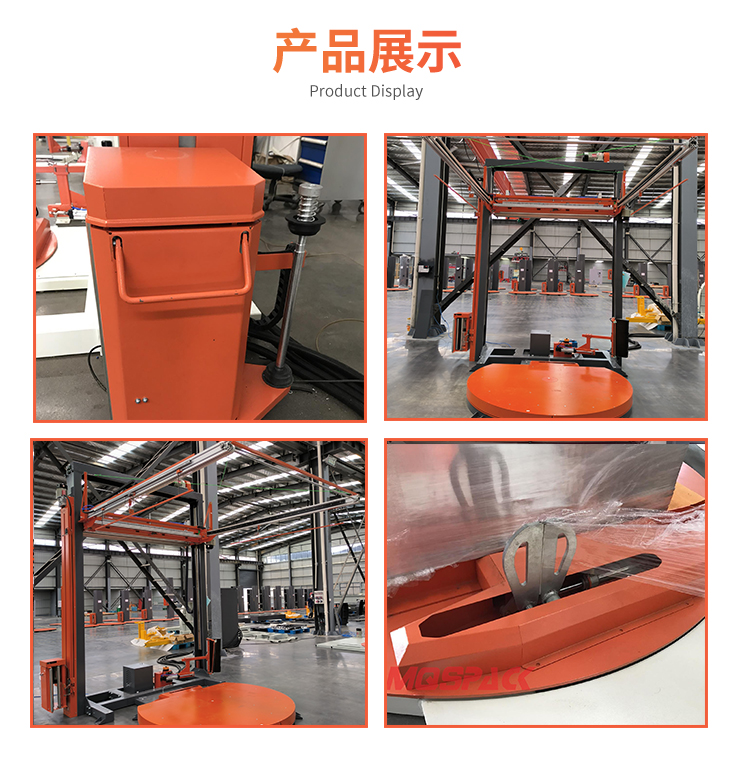 MP207CR 全自動(dòng)遙控纏繞覆頂包裝機(jī)(圖4)