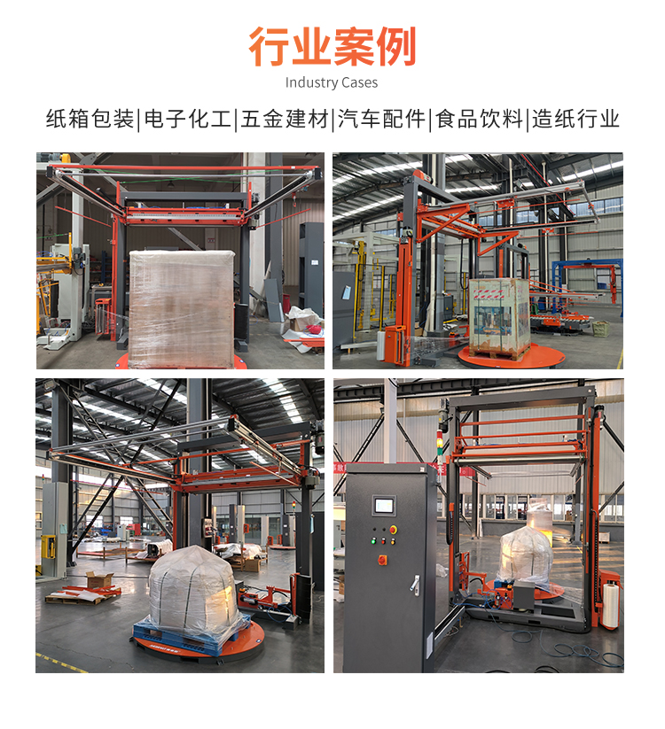 MP207CR 全自動(dòng)遙控纏繞覆頂包裝機(jī)(圖5)