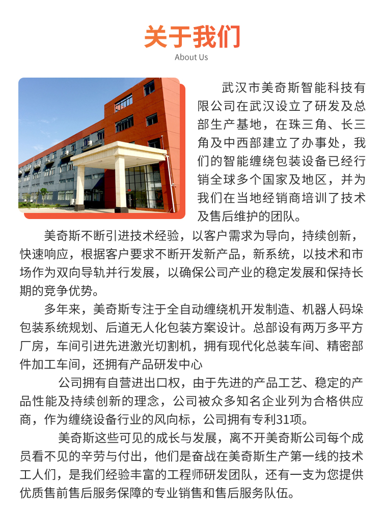 MP207CR 全自動(dòng)遙控纏繞覆頂包裝機(jī)(圖8)